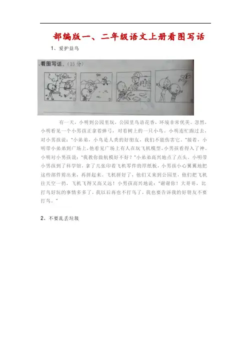 小学一二年级看图写话32篇(配范文),孩子期末必考重点!