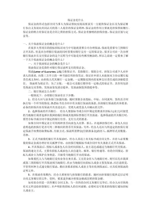 保证金是什么