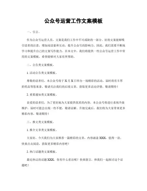 公众号运营工作文案模板