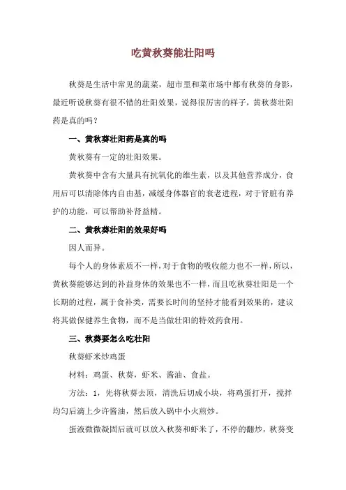 吃黄秋葵能壮阳吗