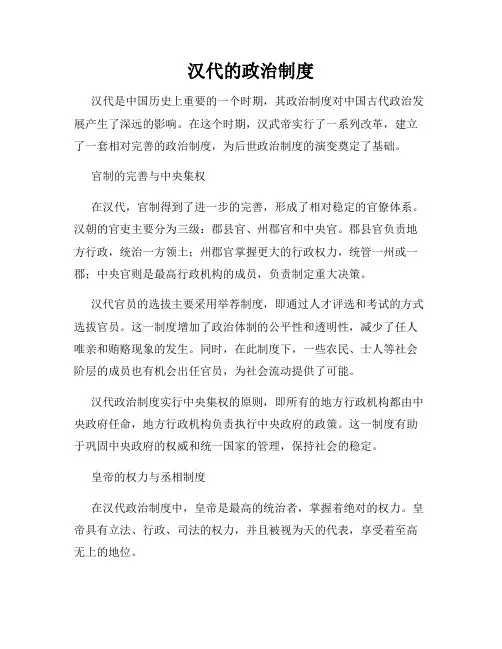 汉代的政治制度