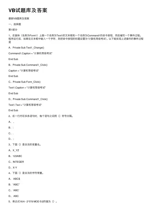 VB试题库及答案