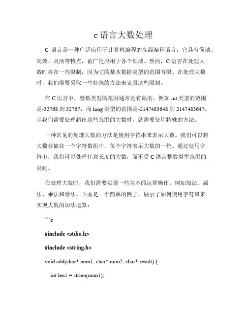 c语言大数处理