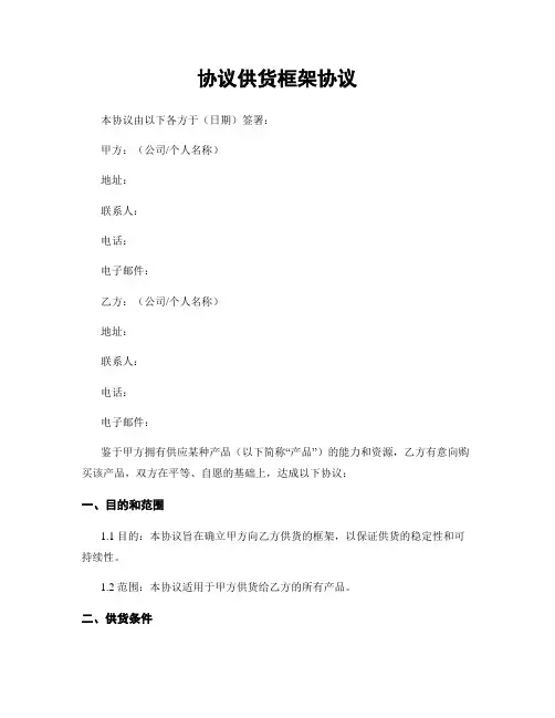 协议供货框架协议