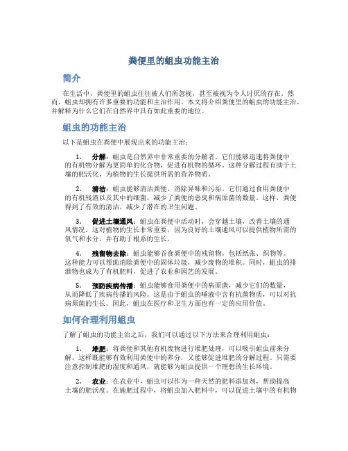 粪便里的蛆虫功能主治