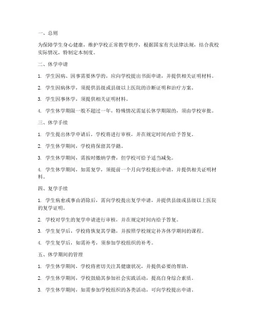 学校休复学管理制度