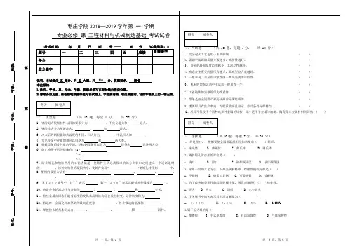 工程材料与机械制造基础试卷B及答案