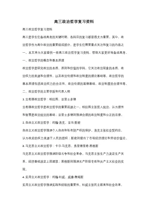 高三政治哲学复习资料
