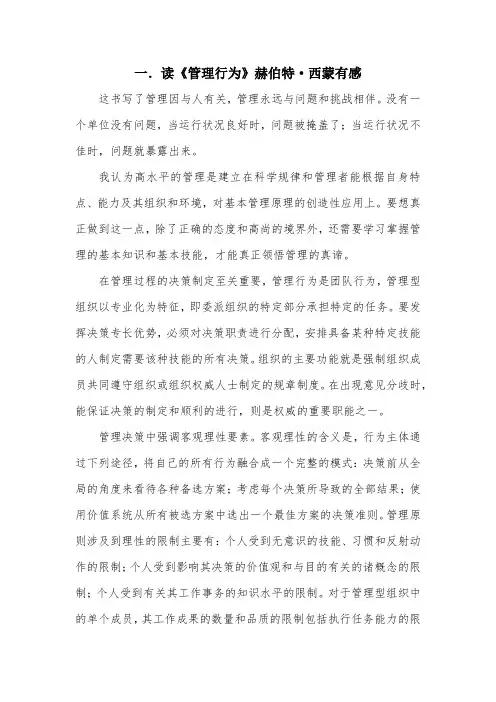 读十本管理学书评