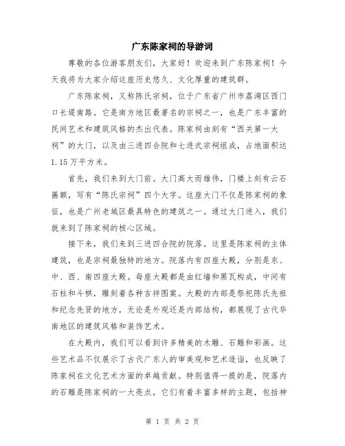 广东陈家祠的导游词