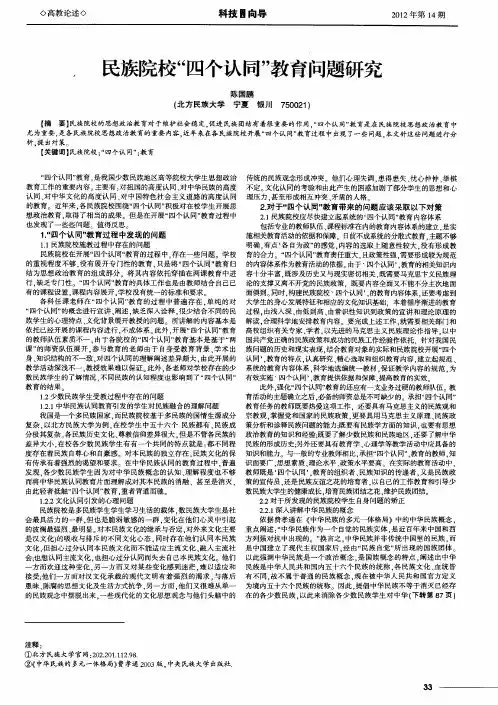 民族院校“四个认同”教育问题研究