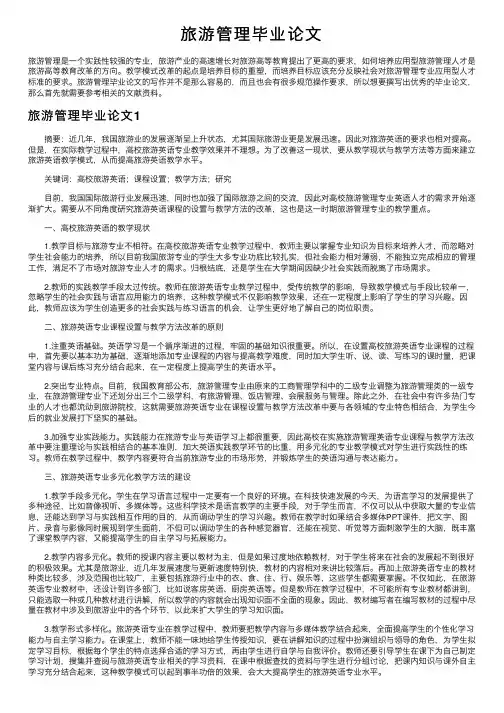 旅游管理毕业论文