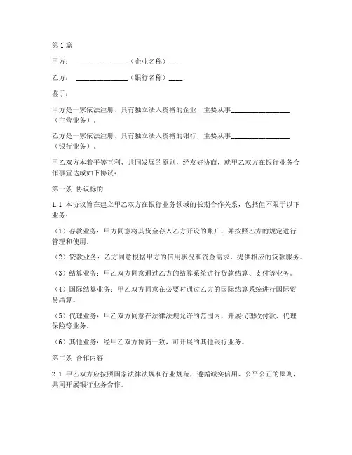 银企合作协议书范本(3篇)