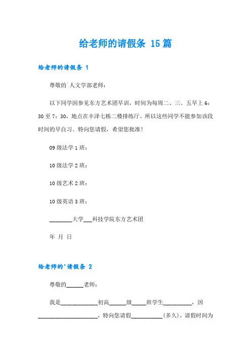 给老师的请假条 15篇
