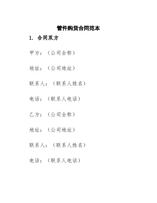 管件购货合同范本