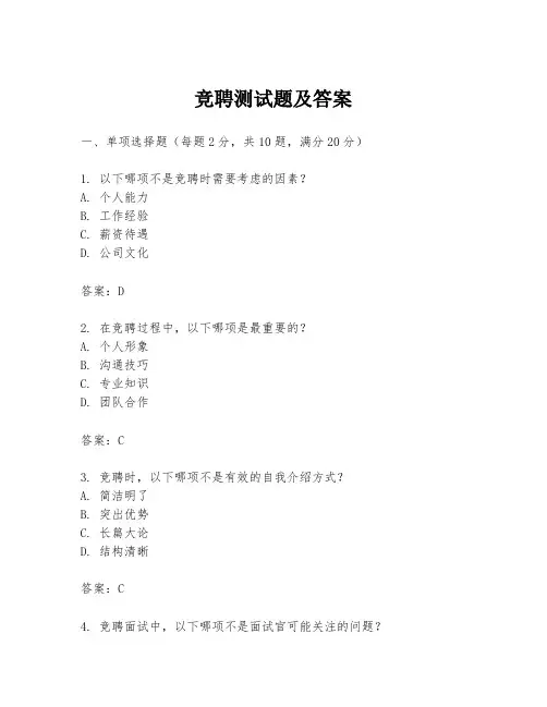 竞聘测试题及答案