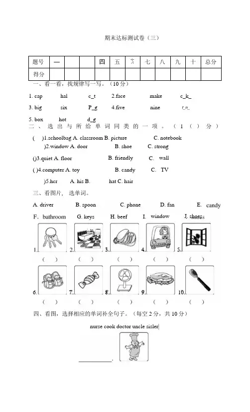 人教PEP四年级上册英语 期末达标测试卷(3)(含答案,无听力题)