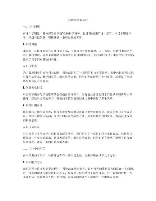科协部期末总结