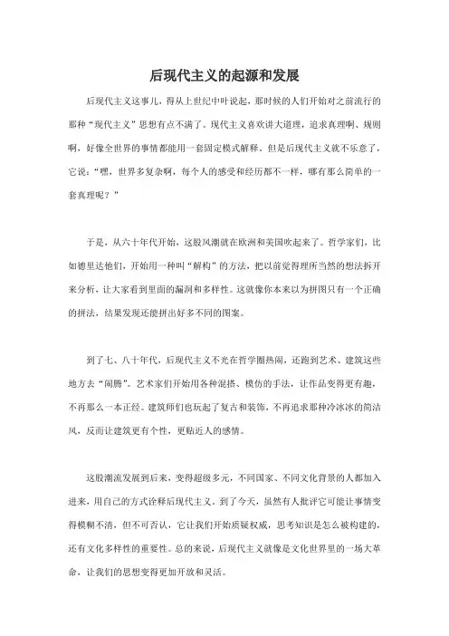 后现代主义的起源和发展