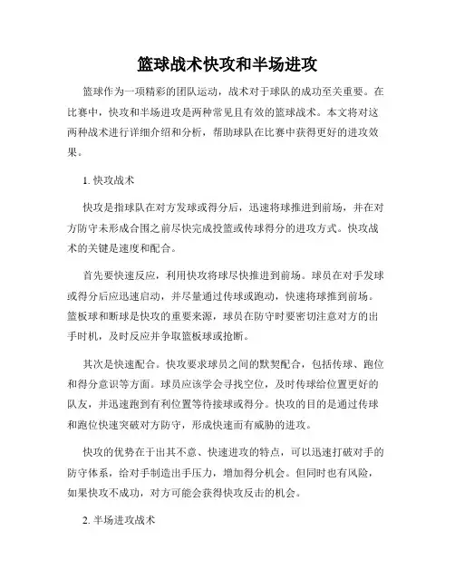 篮球战术快攻和半场进攻