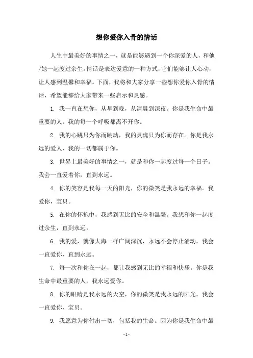 想你爱你入骨的情话