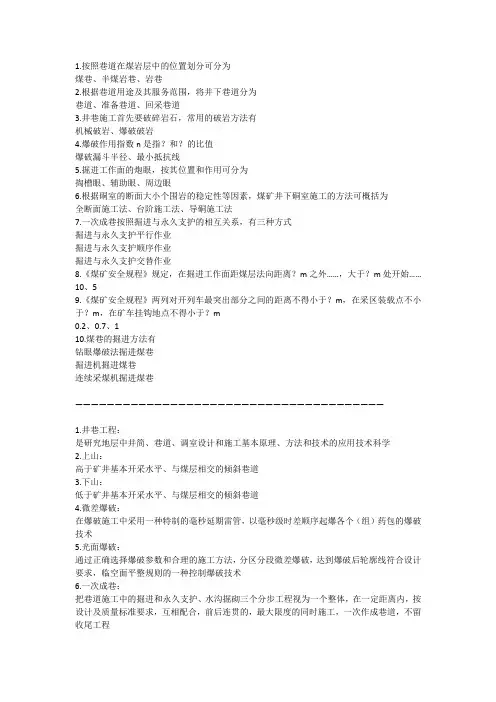 井巷工程考试复习知识点