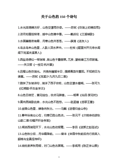 关于山色的150个诗句