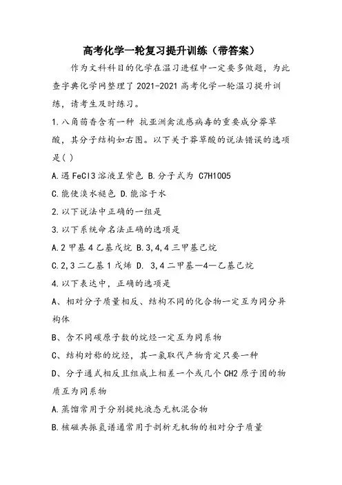 高考化学一轮复习提升训练(带答案)