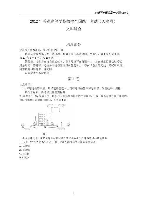 2012年全国高考文综试题及答案-天津卷