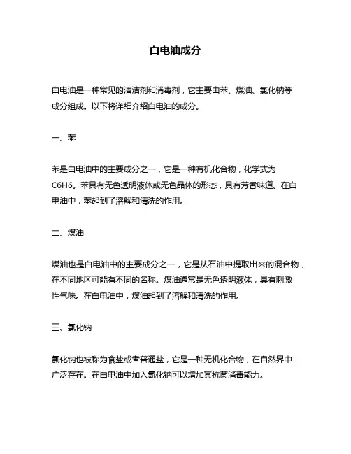 白电油成分