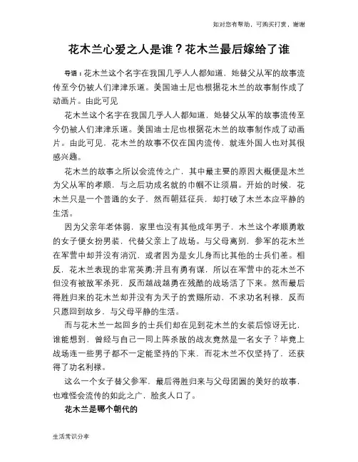 历史趣谈花木兰心爱之人是谁?花木兰最后嫁给了谁