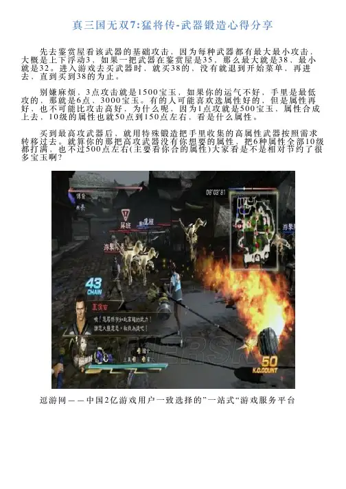 真三国无双7猛将传武器锻造心得分享