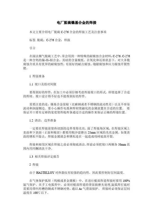 电厂脱硫镍基合金的焊接