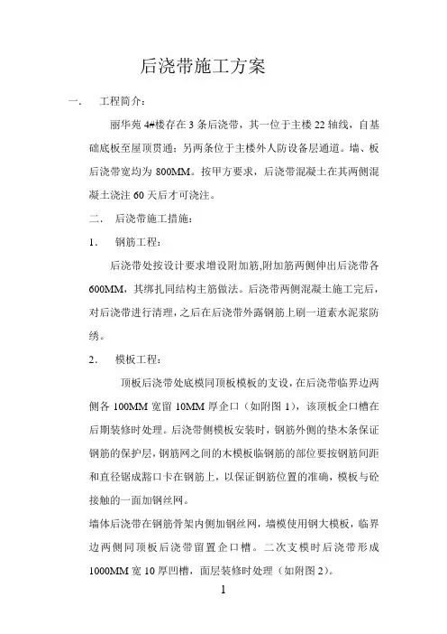 后浇带施工方案