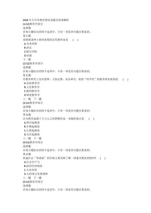 2016年专升本教育理论真题及答案解析
