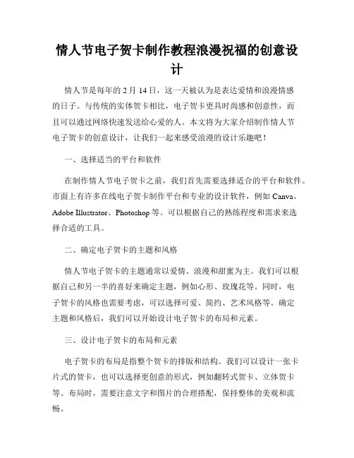 情人节电子贺卡制作教程浪漫祝福的创意设计