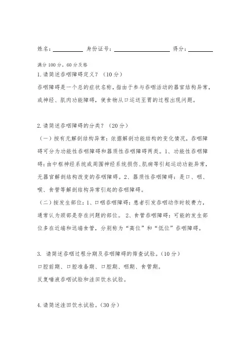 吞咽障碍继教班试题