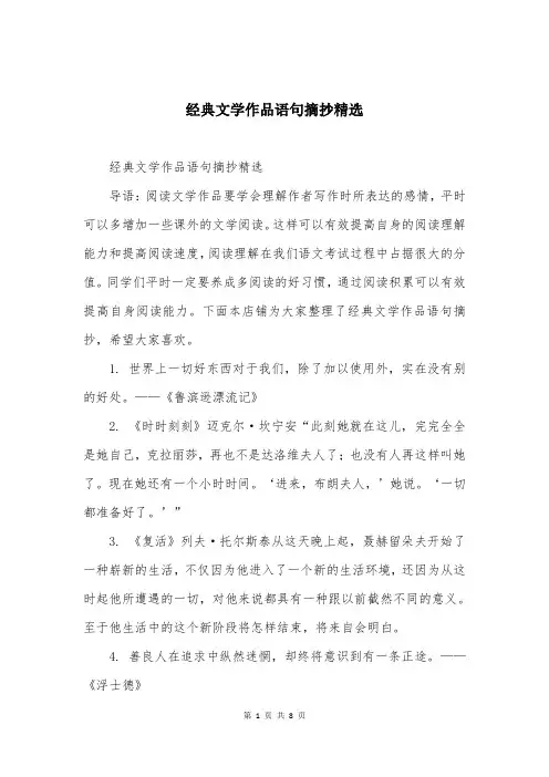 经典文学作品语句摘抄精选