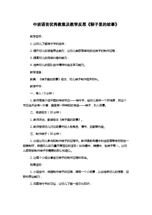 中班语言优秀教案及教学反思《粽子里的故事》