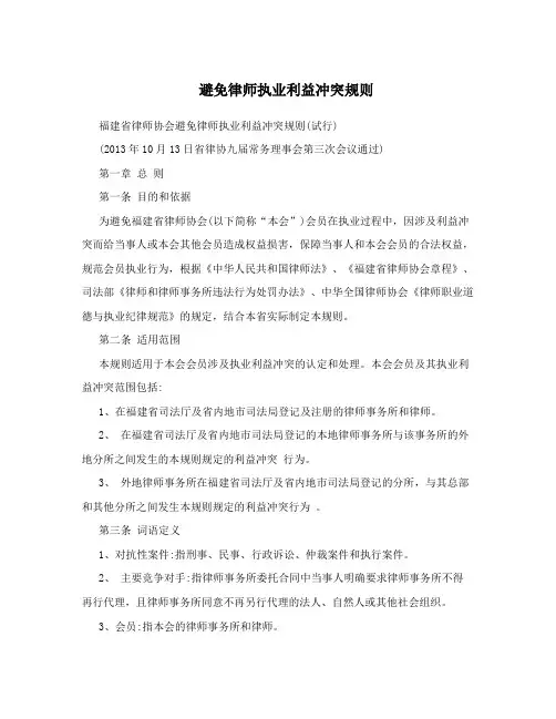 避免律师执业利益冲突规则