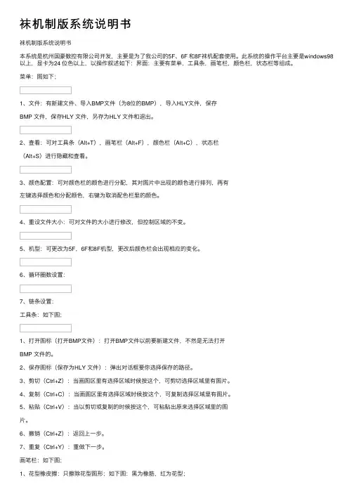 袜机制版系统说明书