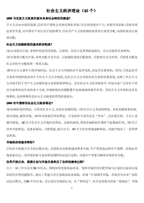 社会主义经济理论-简答论述题