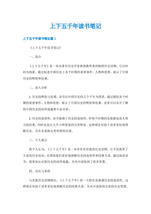 上下五千年读书笔记