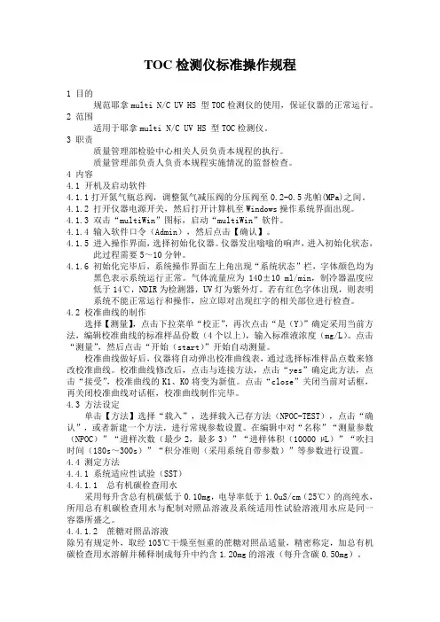 TOC检测仪标准操作规程