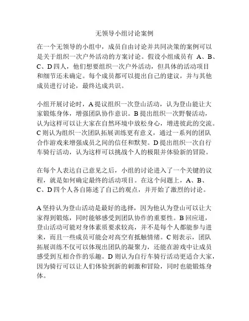 无领导小组讨论案例