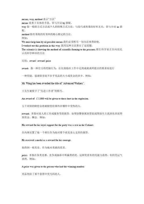 高中重要英语单词辨析