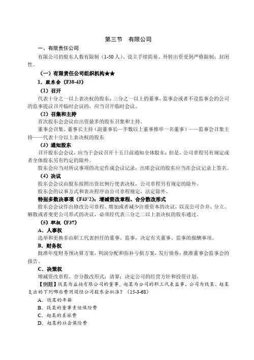 独角兽法考2019商经法基础讲义-第09节-公司法-有限公司(1)-李文涛