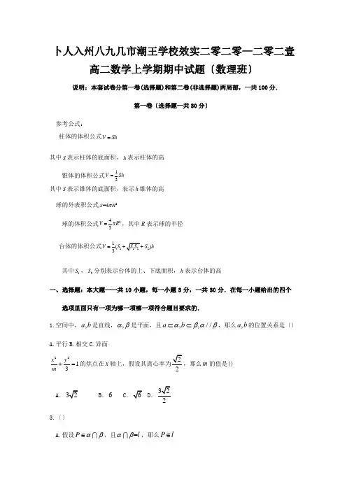 高二数学上学期期中试题数理班 试题