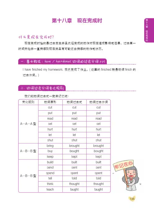 《漫画图解——超好记超好用小学英语语法》第十八章 现在完成时