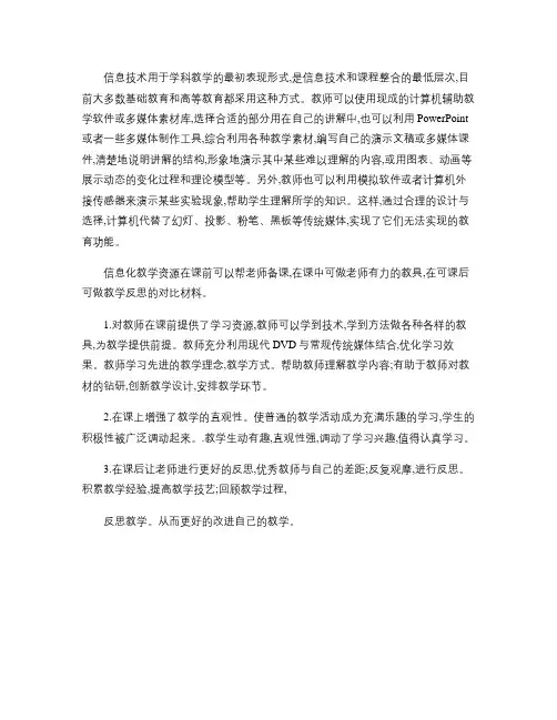 信息化教学资源在课前、课中、课后有什么作用(精)